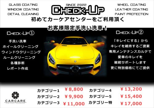 Check-Up価格表_page-0001