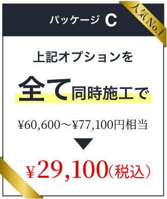 パッケージc